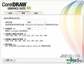 CorelDRAW X4破解版下载 CorelDRAW X4中文破解版下载 附序列号 安装教程